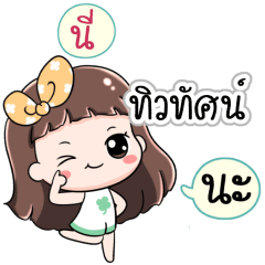 Name Tiwthas Jaaa+