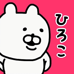 YOU LOVE BEAR(HIROKO)