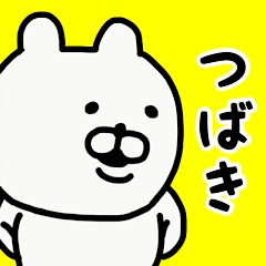 YOU LOVE BEAR(TSUBAKI)