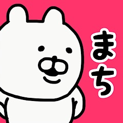 YOU LOVE BEAR(MACHI)