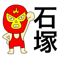 Wrestler Ishiduka