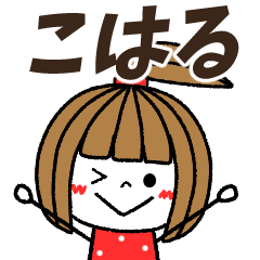 koharu Message