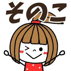 sonoko Message
