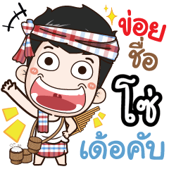 my name is Zo (Ver. E-Sarn)+