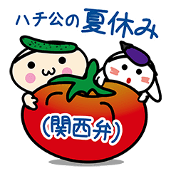 ハチ公の夏休み 関西弁 Line スタンプ Line Store