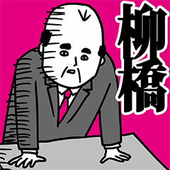 Yanagihashi Office Worker Sticker