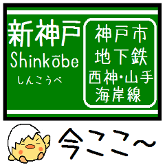 Inform station name of SeishinKobe line
