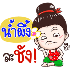 Nampung : Isan Style, Cute Girl