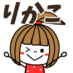 rikako Message