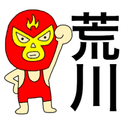 Wrestler Arakawa