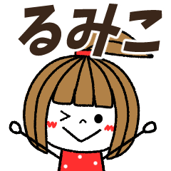 rumiko Message