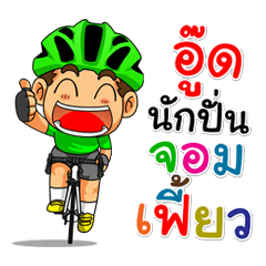 My name "Aood" bike riders