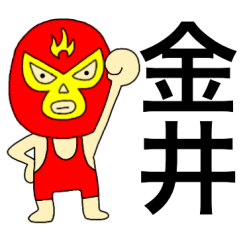 Wrestler Kanai