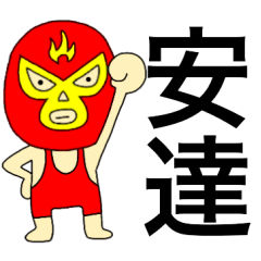 Wrestler Adati.
