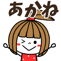 akane Message