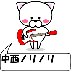 "nakanisi" dedicated name Sticker Move