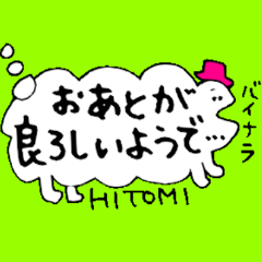 Speech balloons !! For Hitomi