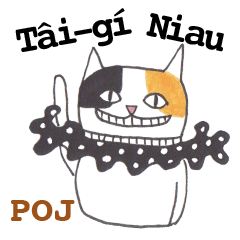 Tâi-gí Niau 台語貓 (白話字版)