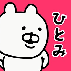 YOU LOVE BEAR(HITOMI)