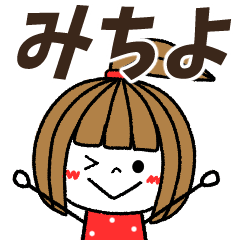michiyo Message