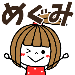 megumi Message
