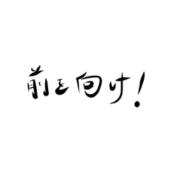 Japanese Powerful Word Line Stickers Line Store