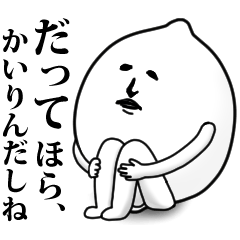 かいりん 用名前スタンプ 可愛シュール Line スタンプ Line Store