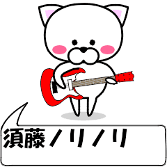 "sudou" dedicated name Sticker Move