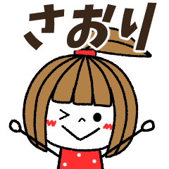 saori Message