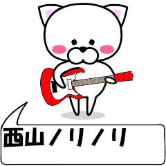 "nisiyama" dedicated name Sticker Move