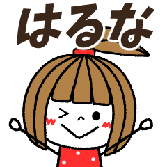 haruna Message