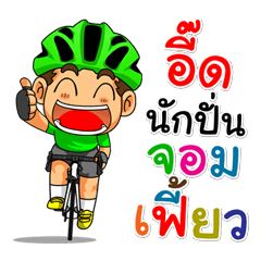 My name "Eid" bike riders