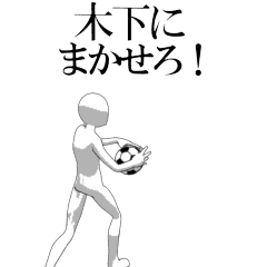 KINOSHITA's moving football stamp.
