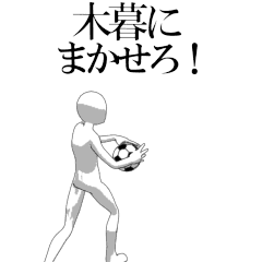 KOGURE's moving football stamp.