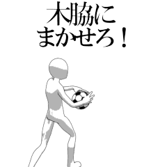 KINOWAKI's moving football stamp.