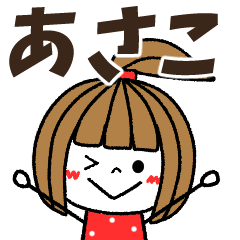 asako Message