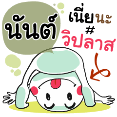 Nunt , Chat Massages