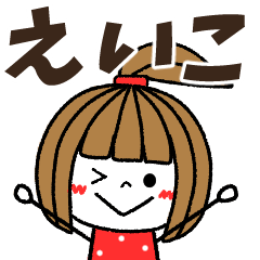 eiko Message
