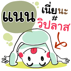 Nan , Chat Massages
