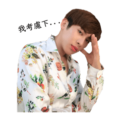 梅中原口頭禪貼圖