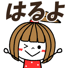 haruyo Message