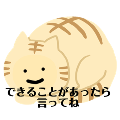 はげましネコ①うつ病パニック障害励ます猫 - LINE スタンプ LINE STORE