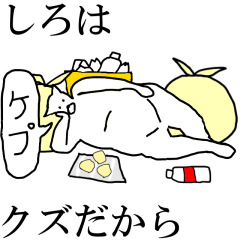 "Shiro" dedicated moving name Sticker