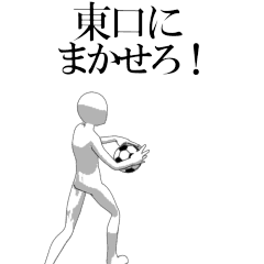 HIGASHIGUCHI's moving football stamp.