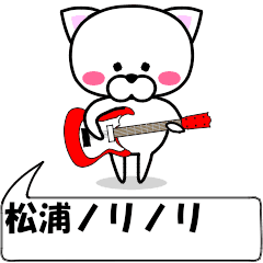 "matuura" dedicated name Sticker Move