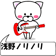 "asano" dedicated name Sticker Move