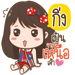 Ging Love Kum Muang