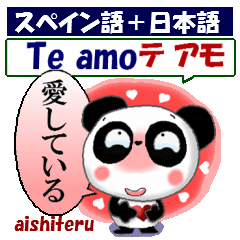 パンダ 毎日使える スペイン語と日本語 Line スタンプ Line Store パンダ 毎日使える スペイン語と日本語 Line スタンプ Line Store