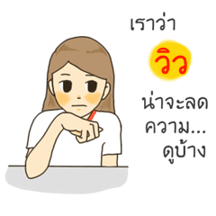 View I want to say something to you.