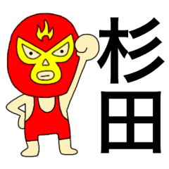 Wrestler sugita